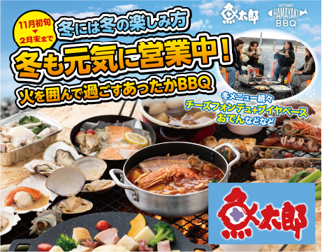魚太郎BBQ夕涼みサマーナイトBBQ