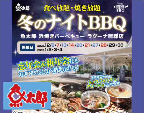 ナイトBBQ