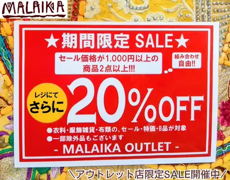 ２点20％OFF