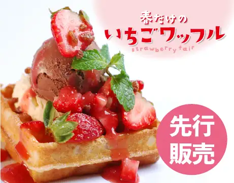 いちごワッフル