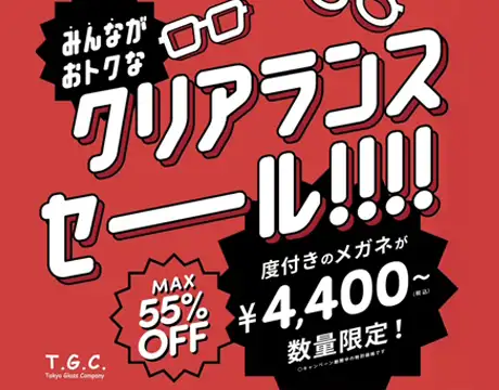 クリアランスセール