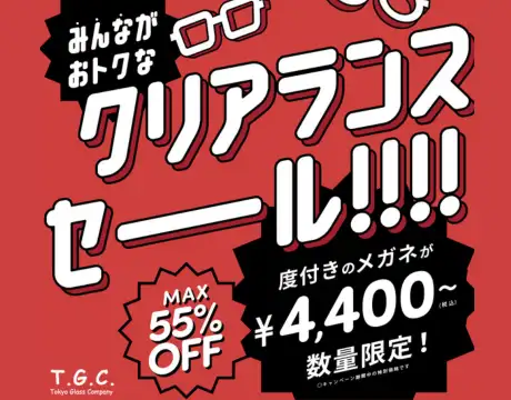 クリアランスセール