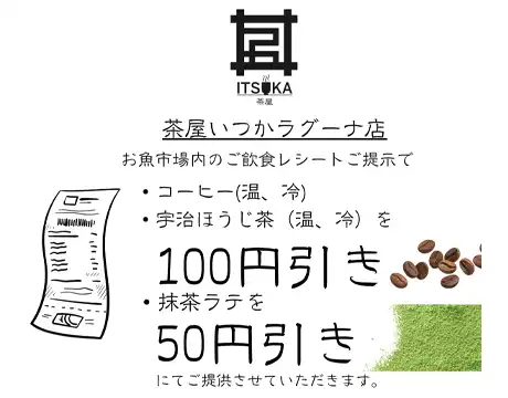 ドリンクがお得に