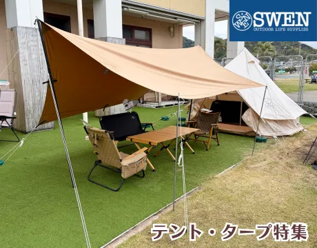 タープ・テント