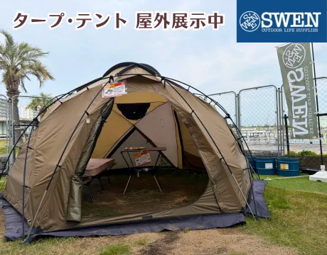 タープ・テント展示中