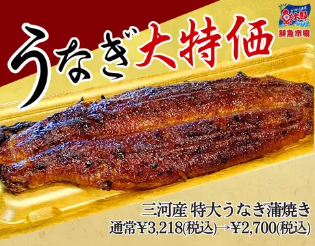GW限定大特価