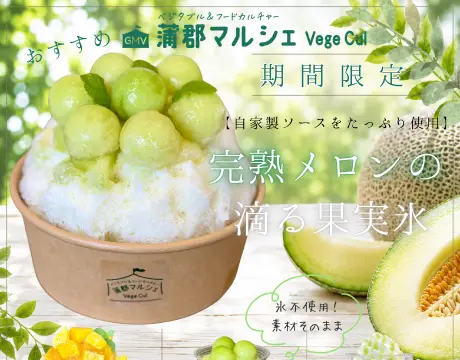 メロン