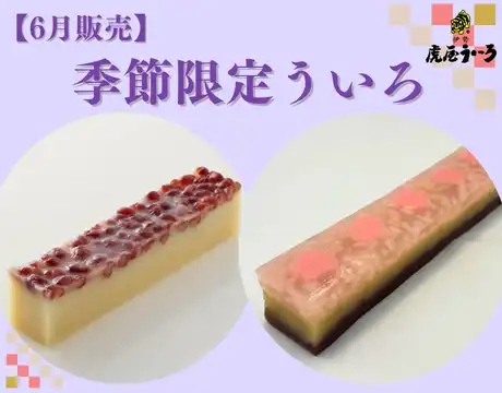 抹茶づくしういろ