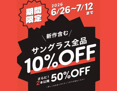 サングラスセール