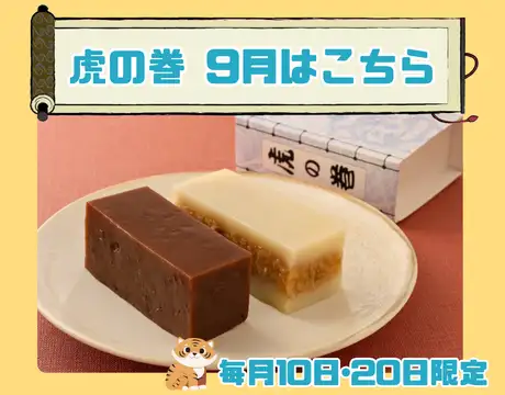虎の巻