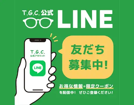 【メガネ】当日から使えるLINEクーポン配布中！！