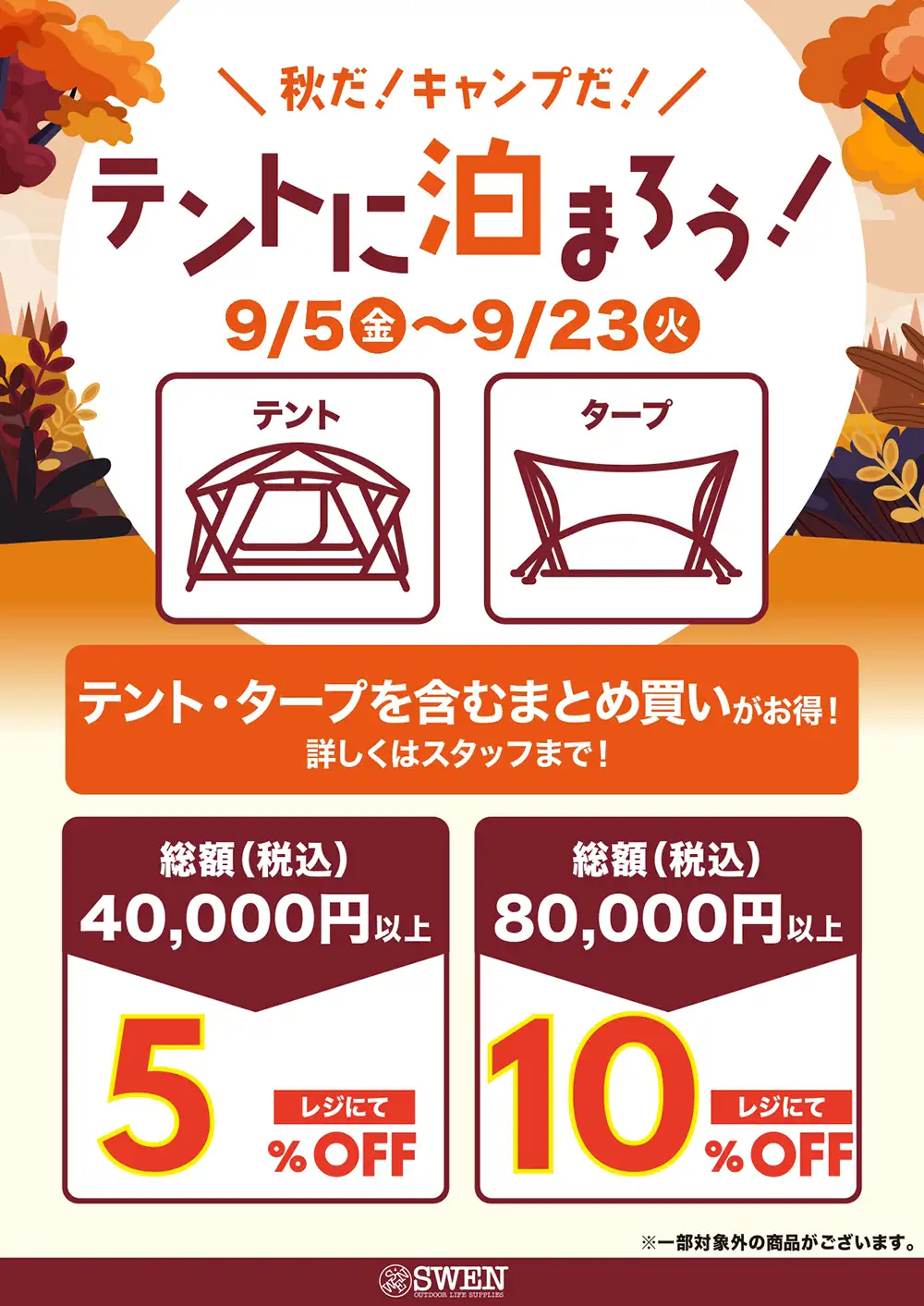 テントに泊まろう