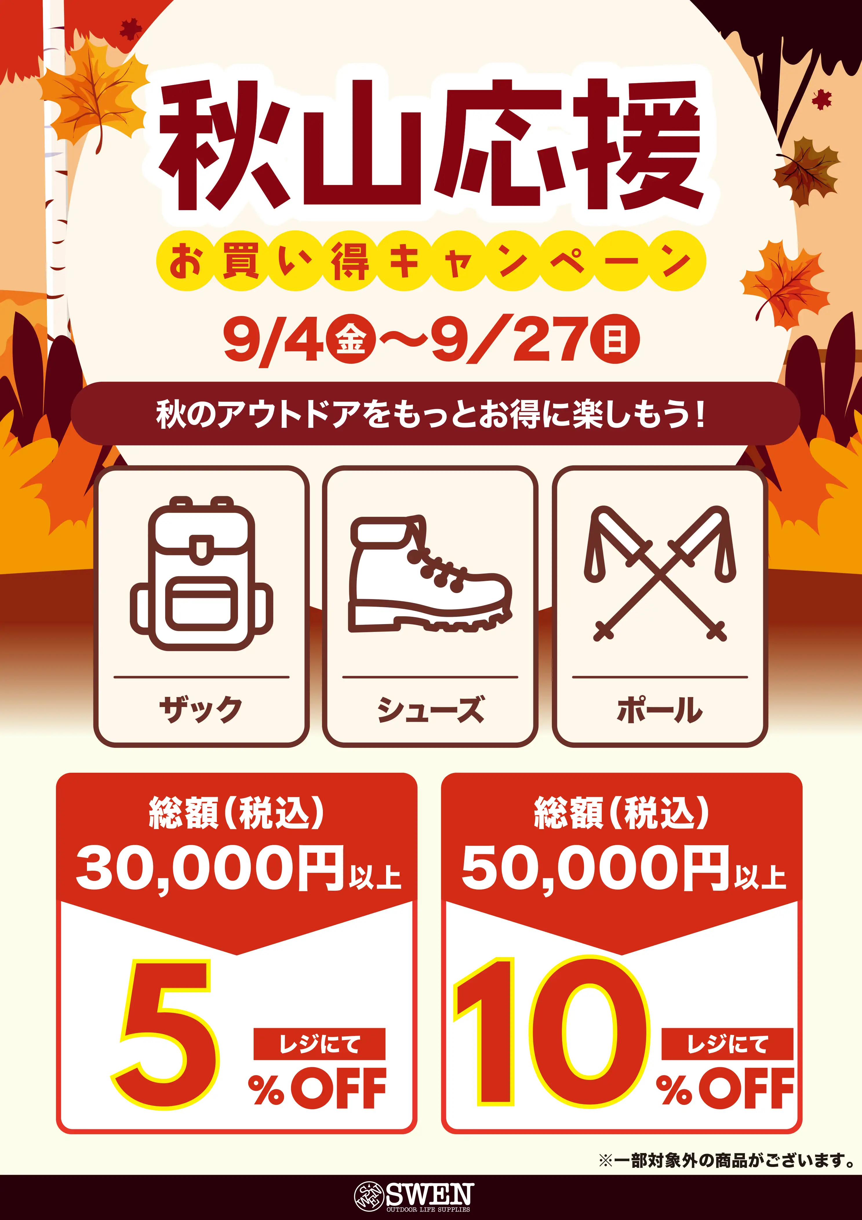 お得なフェア・キャンペーン