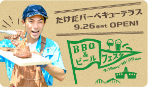 ビール&BBQ