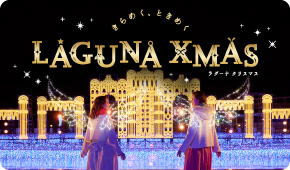 ラグーナクリスマス