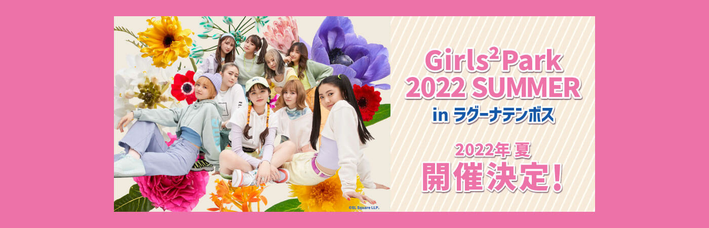 Girls²Park 2022 SUMMER in ラグーナテンボス