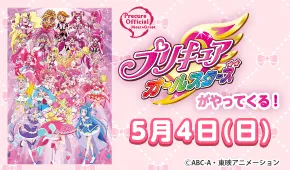 プリキュア