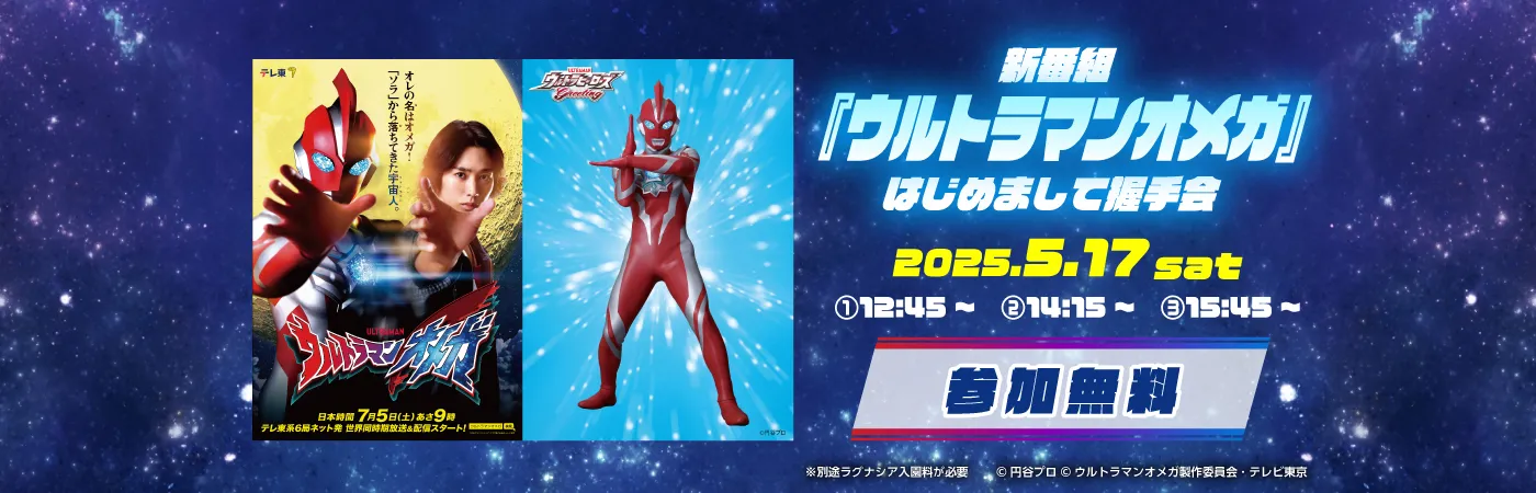 ウルトラマンオメガ