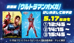 ウルトラマンオメガ