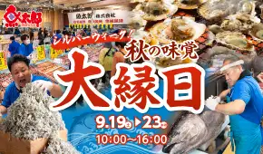 秋の味覚