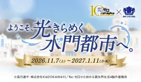 ラグーナ イルミネーション