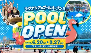 ラグーナプール