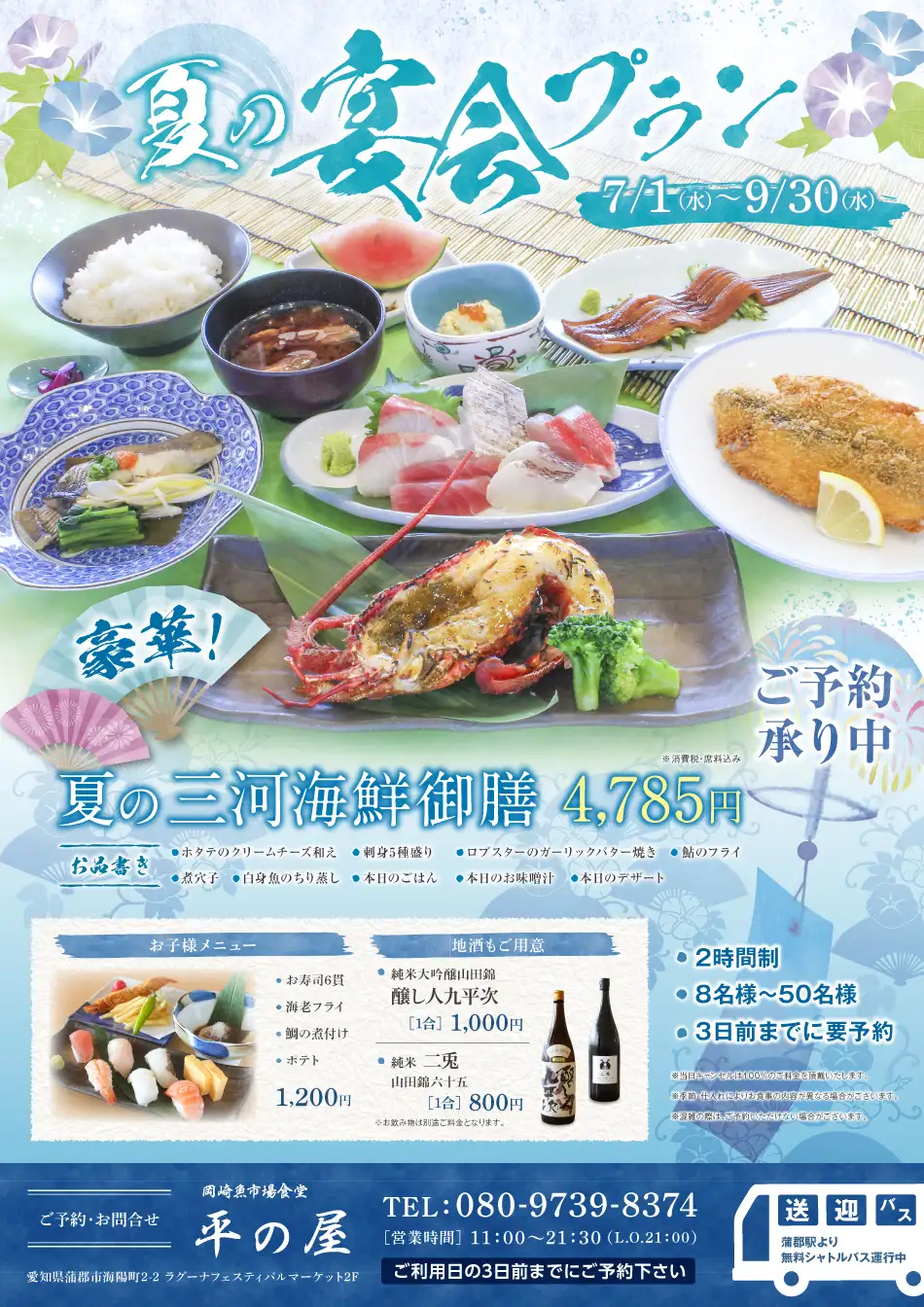 夏の宴会プラン