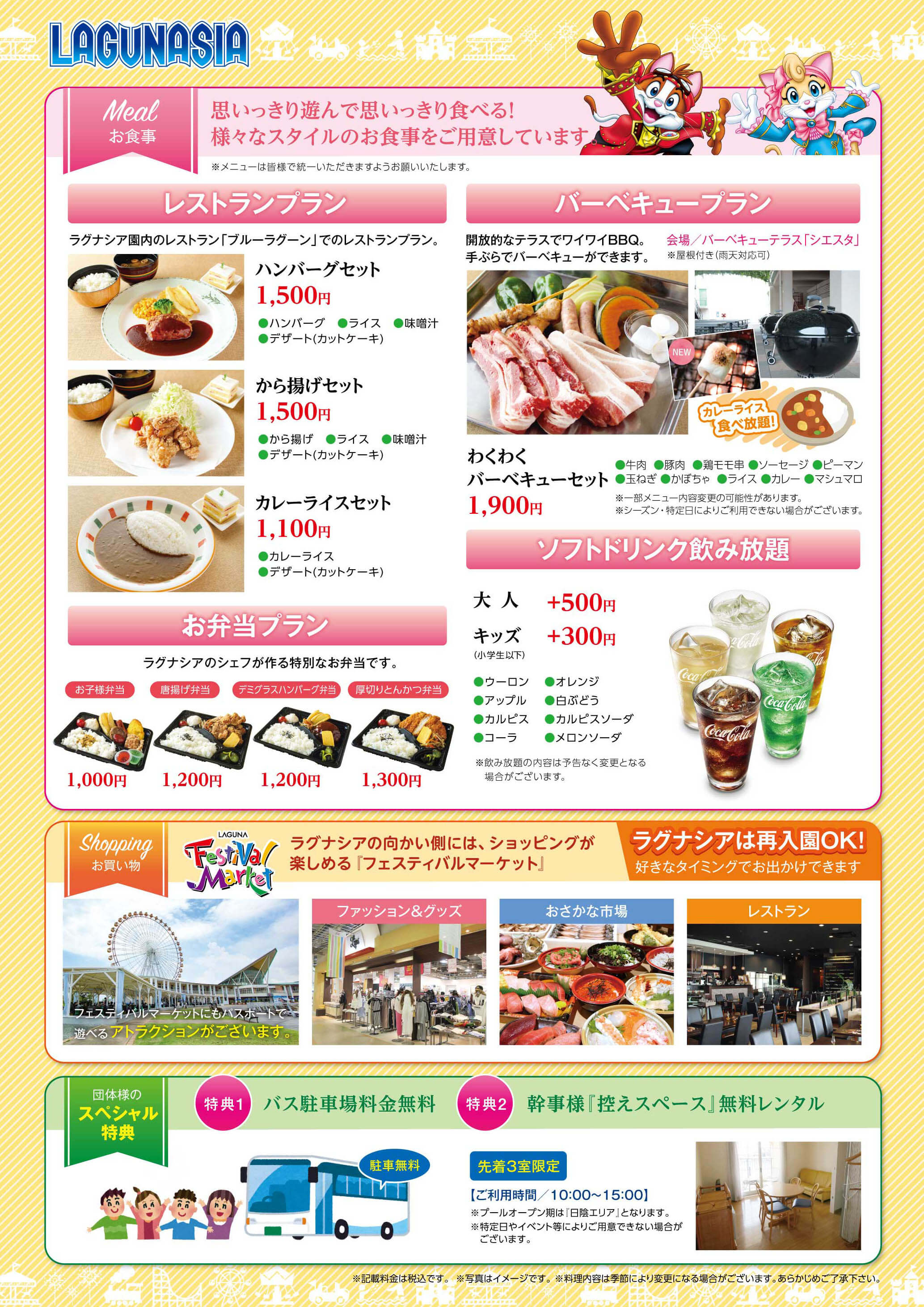 子ども団体プラン チラシ