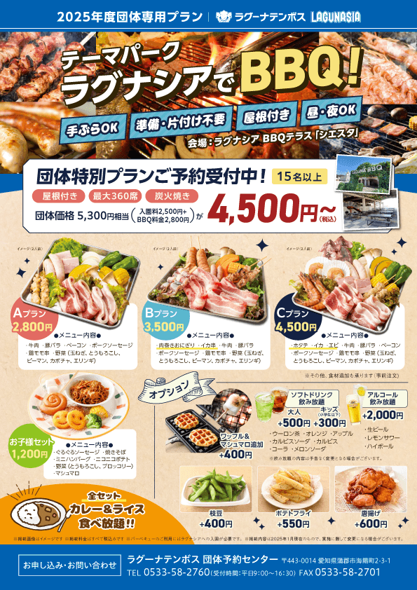 BBQ団体食事プラン チラシ