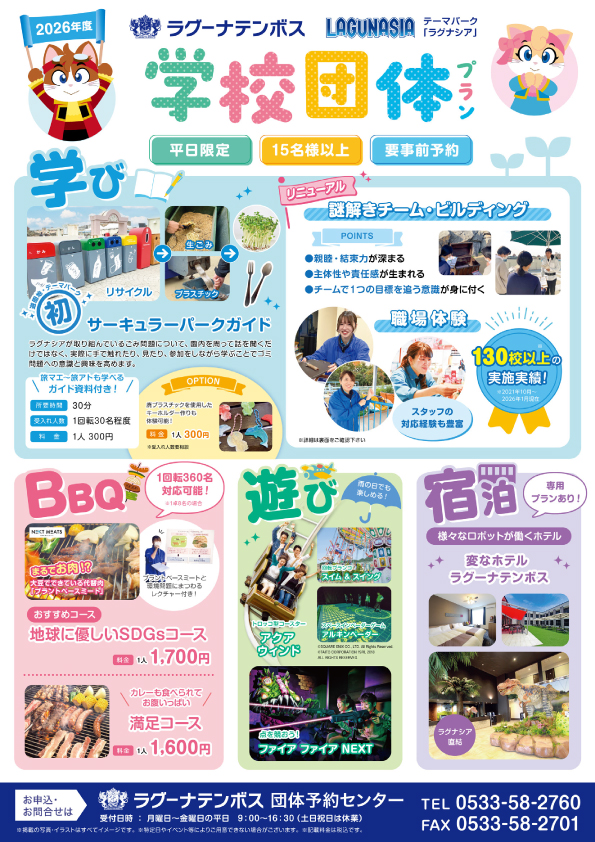 学校団体プラン チラシ