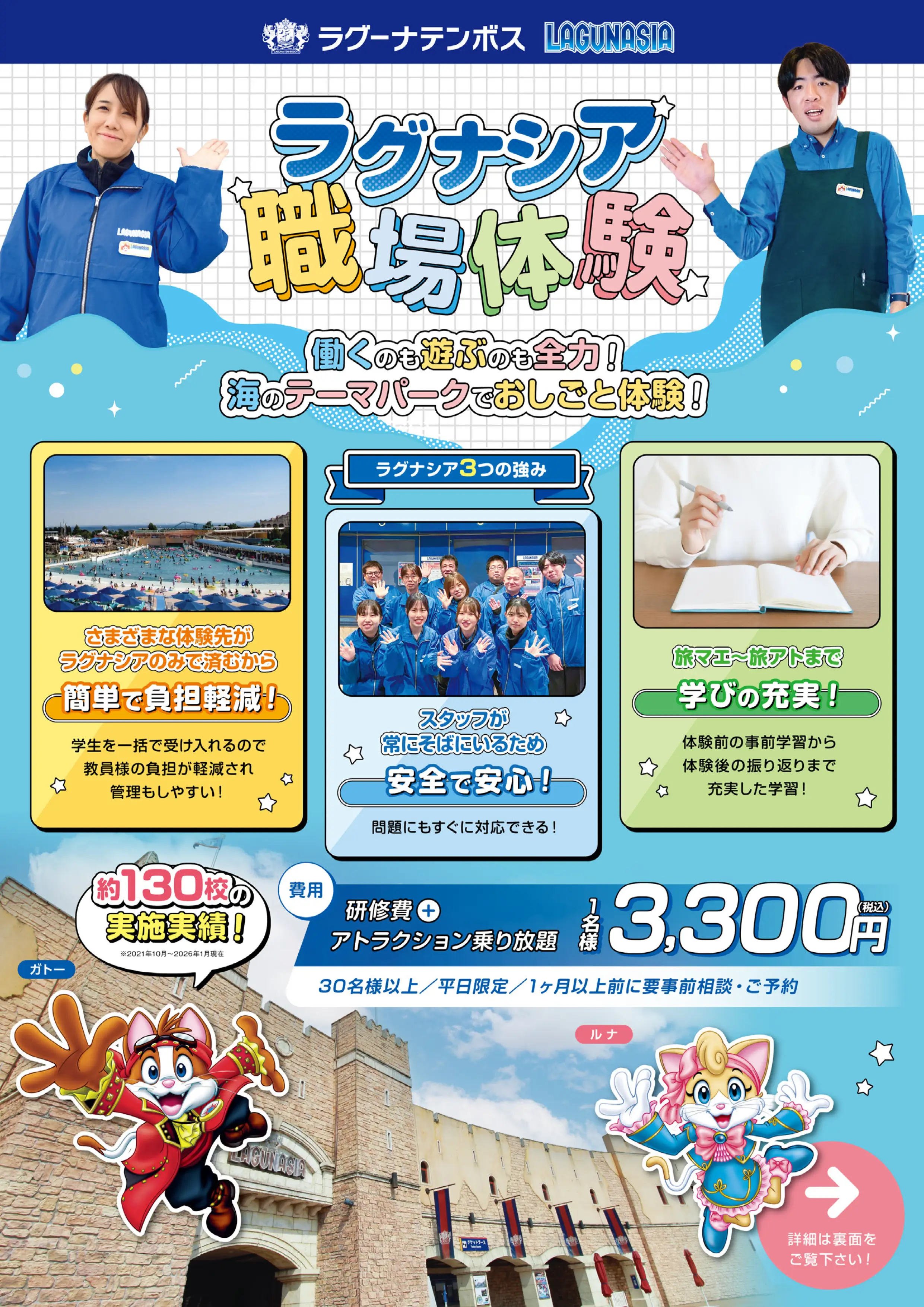 ラグナシア職場体験プラン チラシ