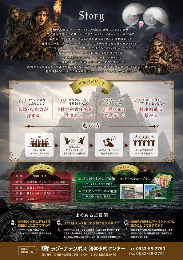 学校団体プラン チラシ