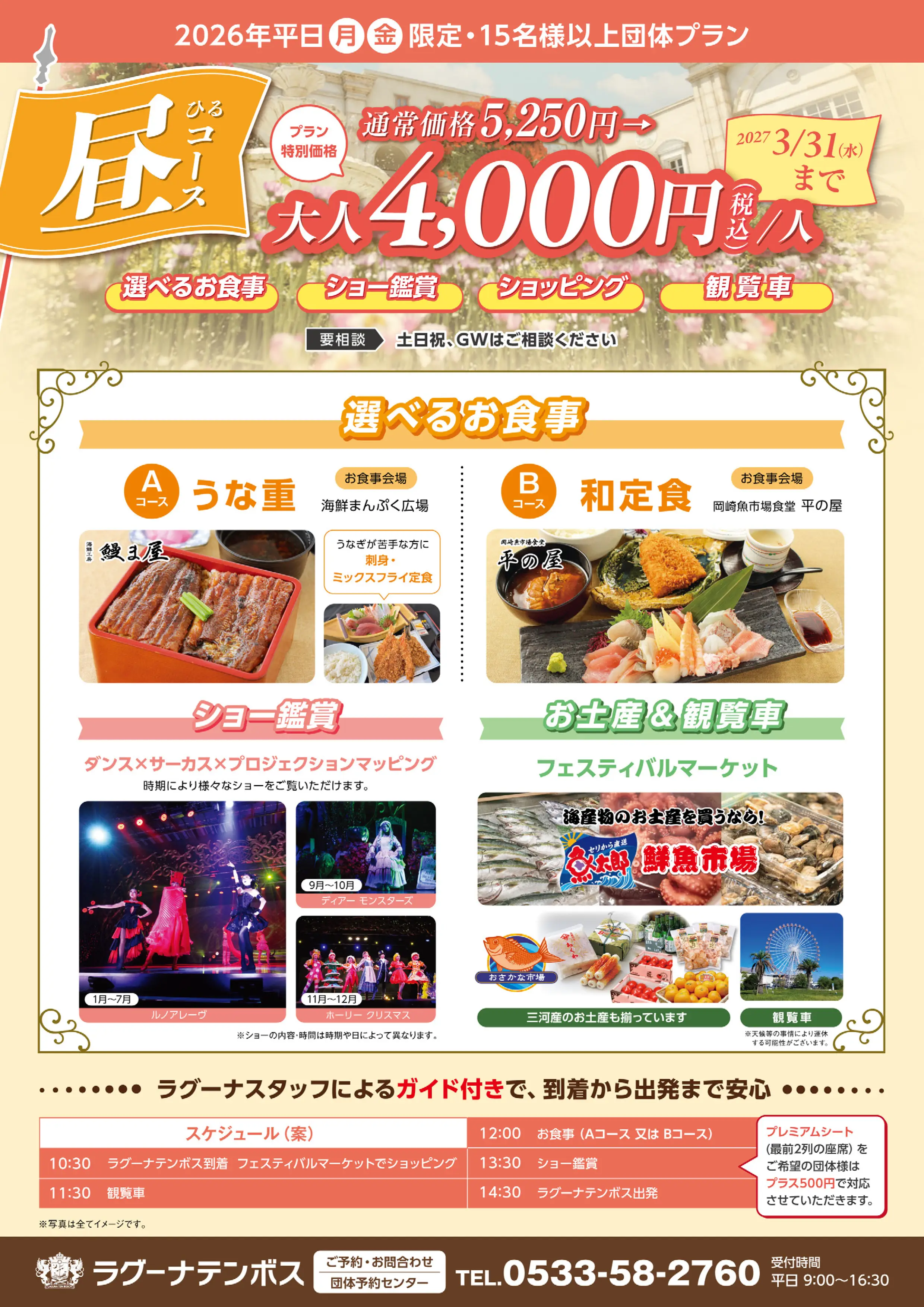 平日限定プランチラシ2026_昼