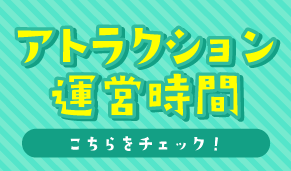 しまじろうシーパーク