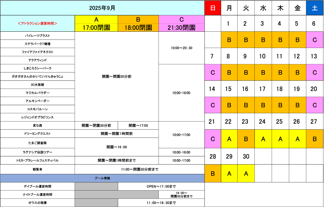 アトラクション