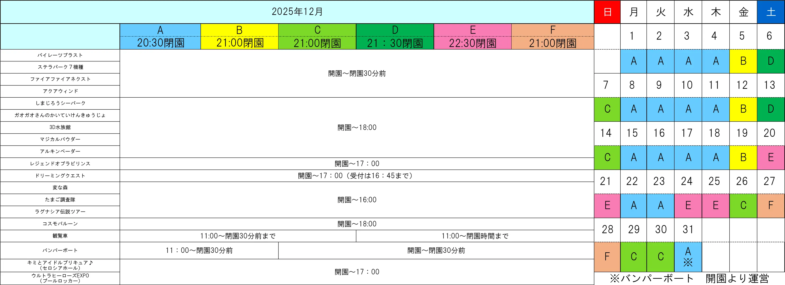 アトラクション