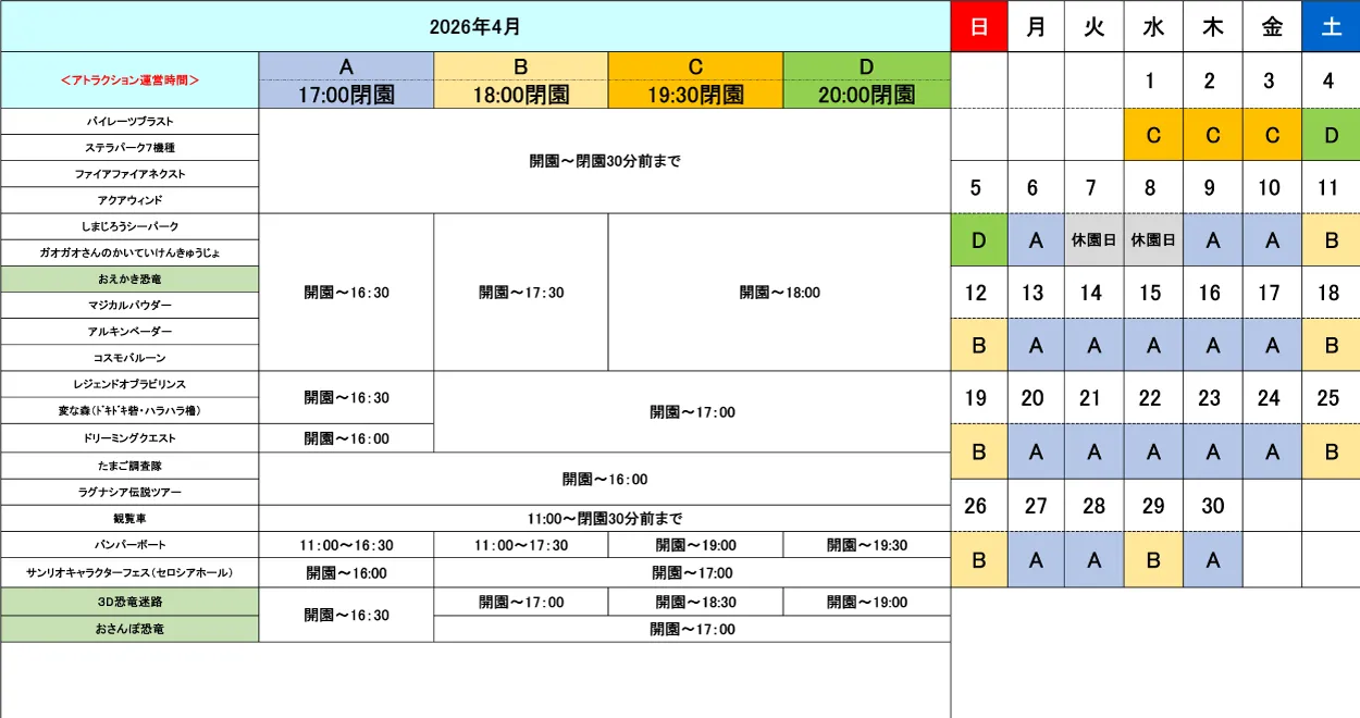 2026年4月アトラクション運営時間