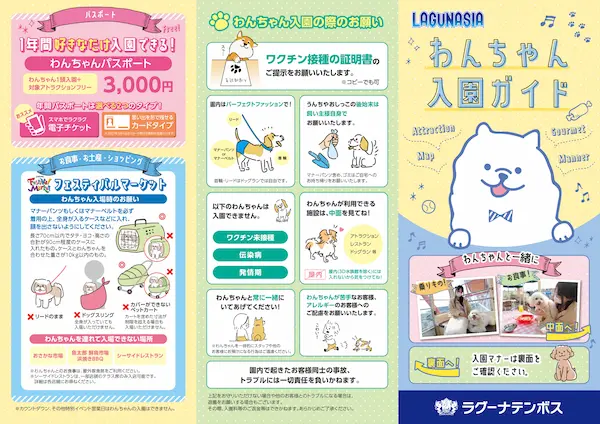 わんちゃん入園ガイド