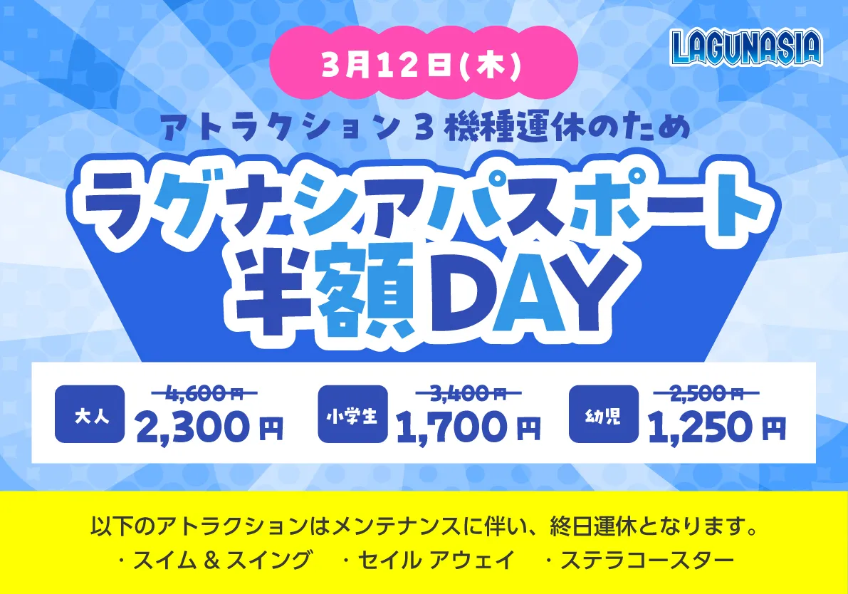 パスポート半額DAY