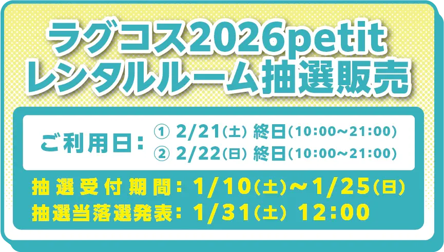 ラグコス2026petitバナー