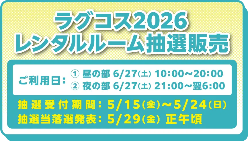 ラグコス2026petitバナー