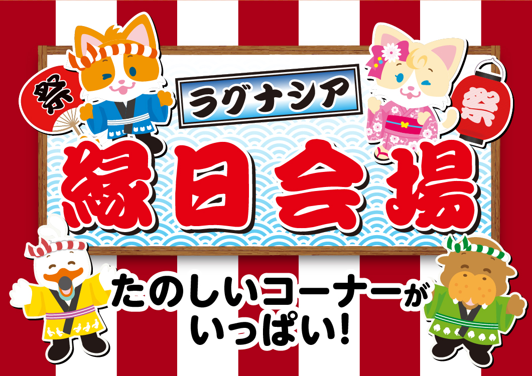 縁日