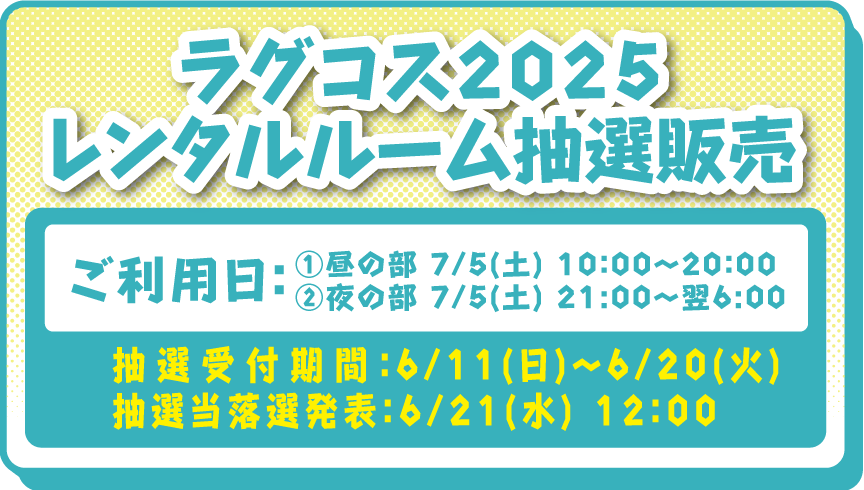 予約申し込み
